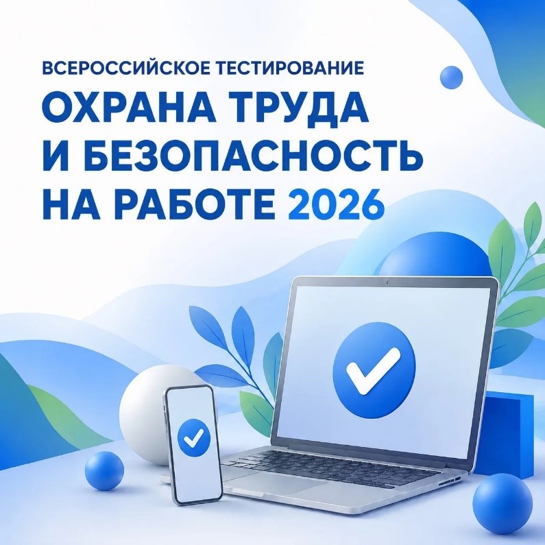 охрана труда.jpg